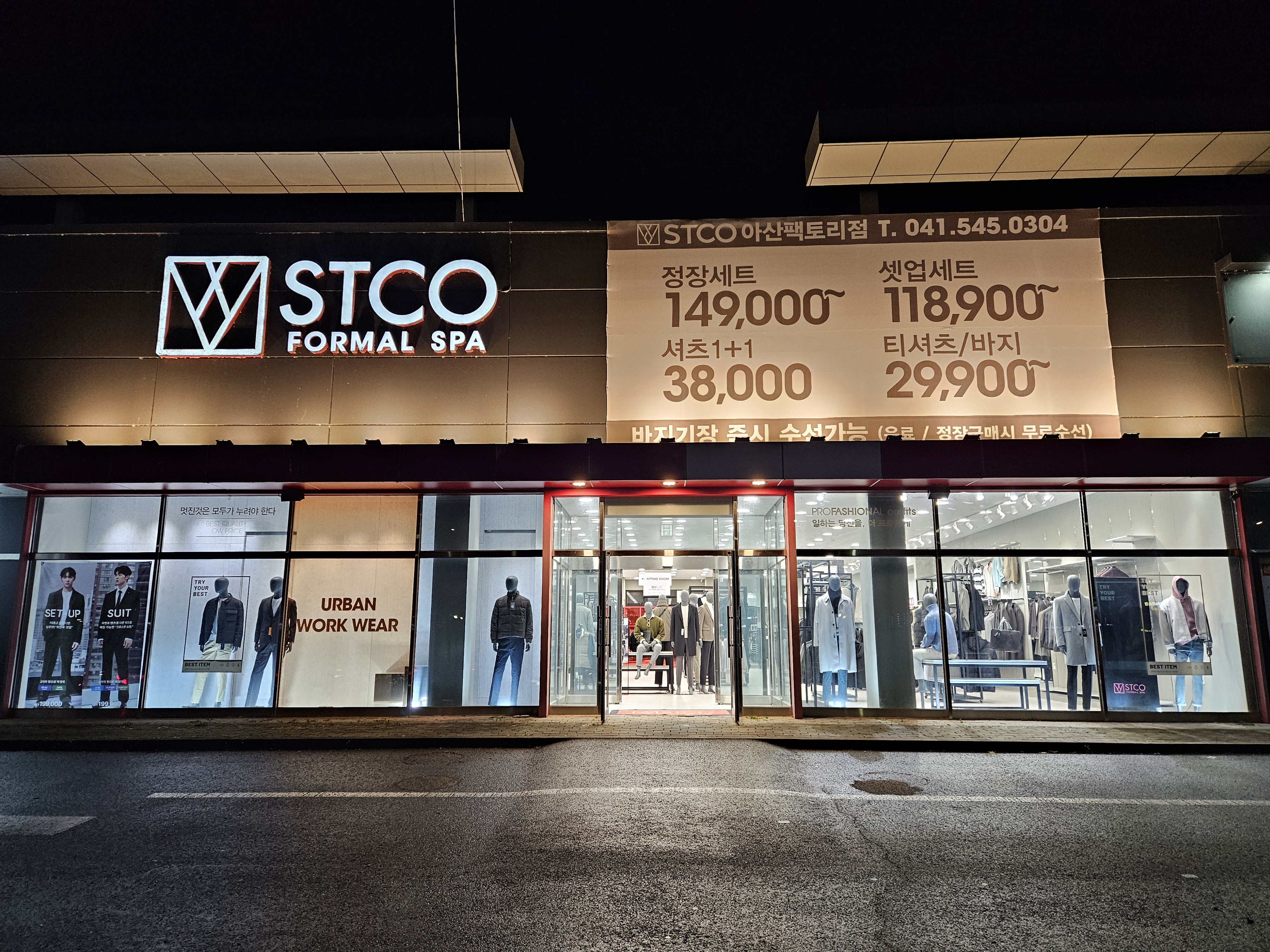 STCO 아산팩토리점