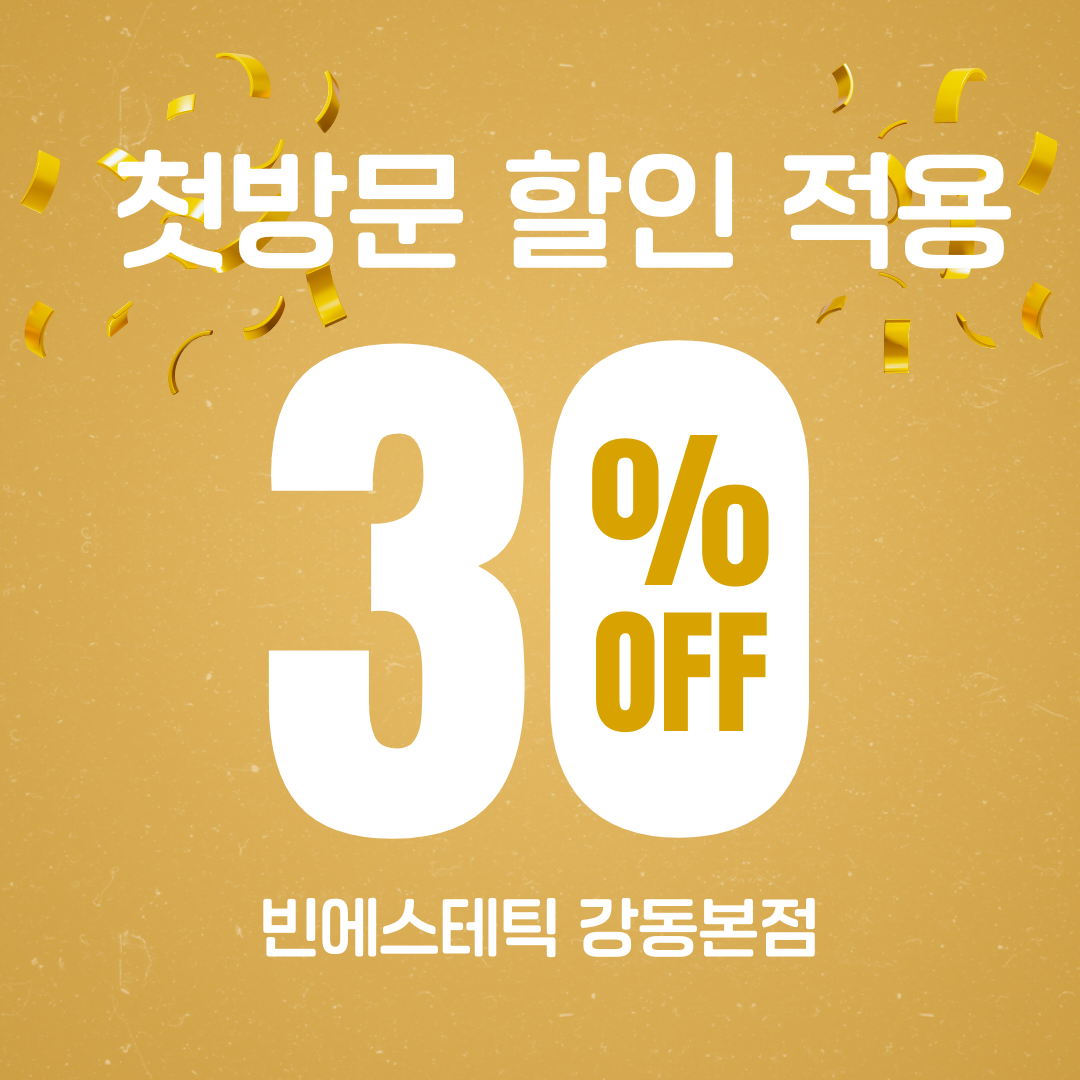 빈에스테틱