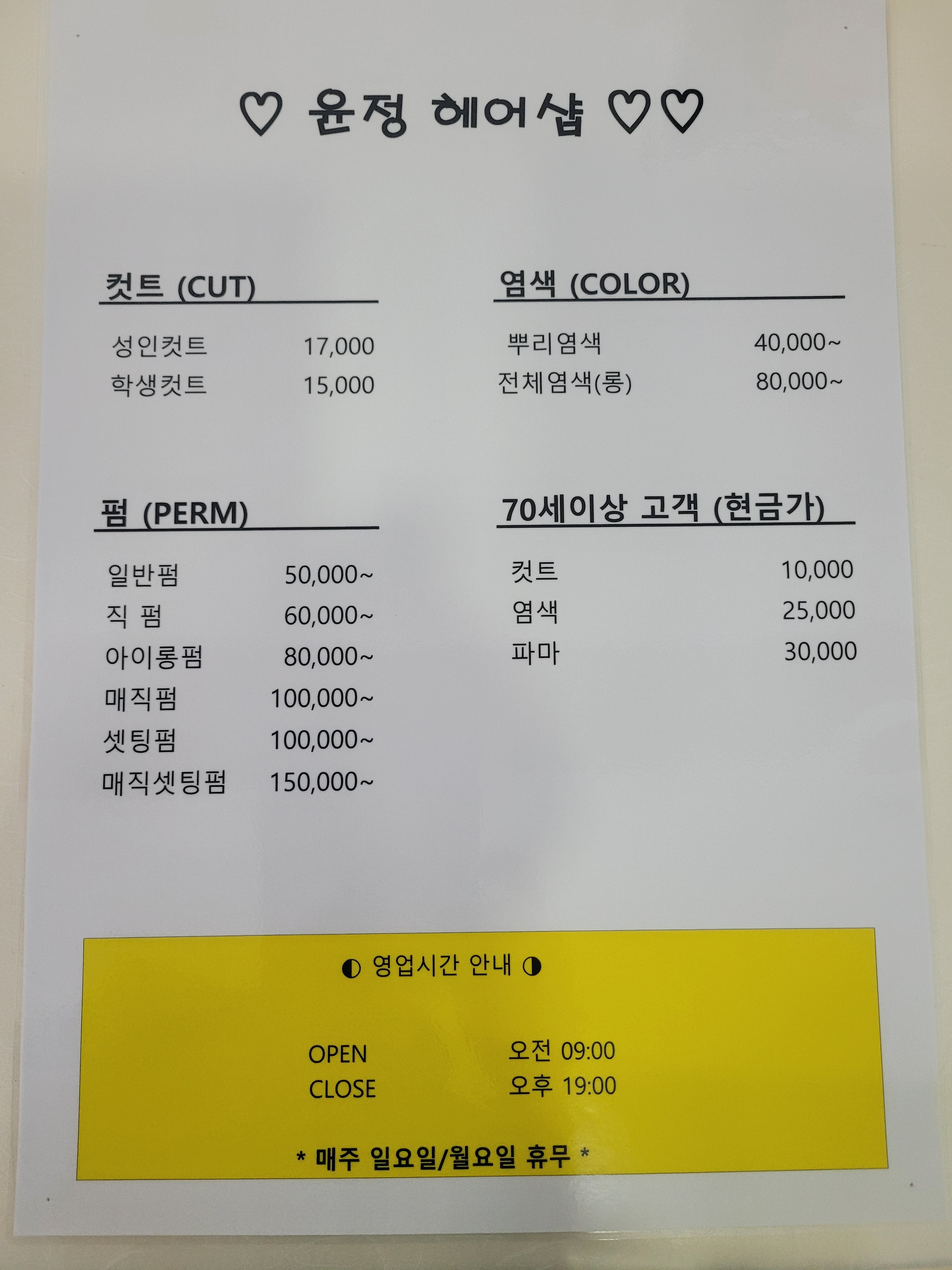 윤정헤어샵