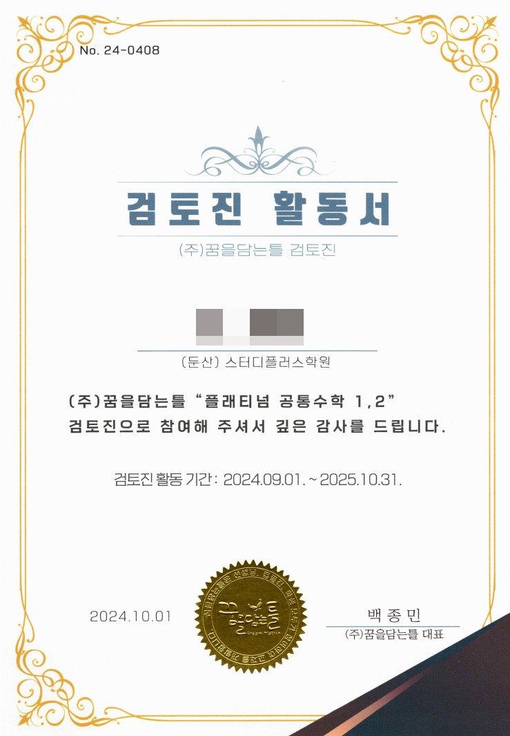 스터디플러스 수학영어과학