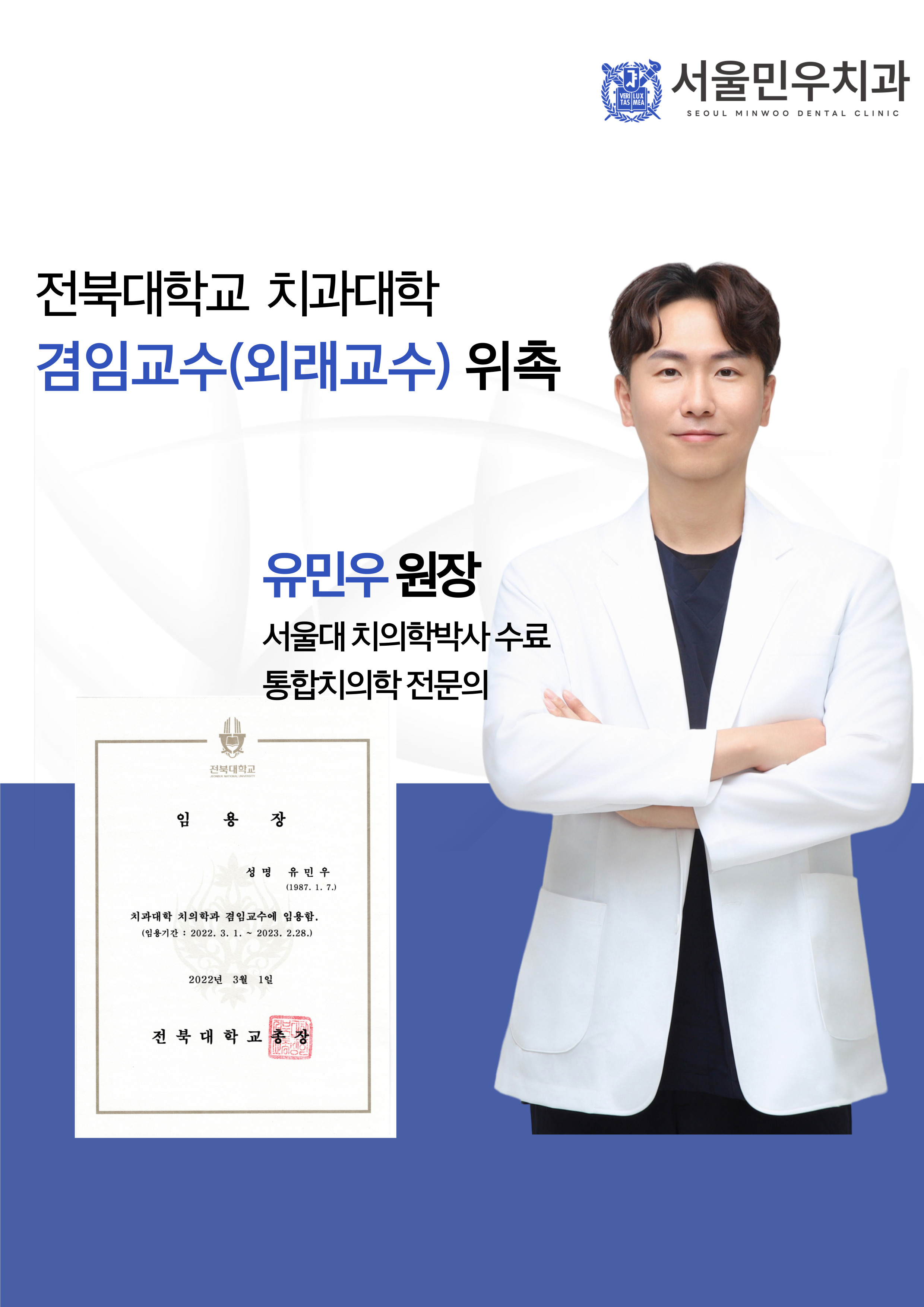 서울민우치과의원
