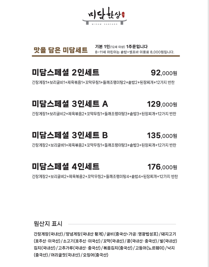 미담한상