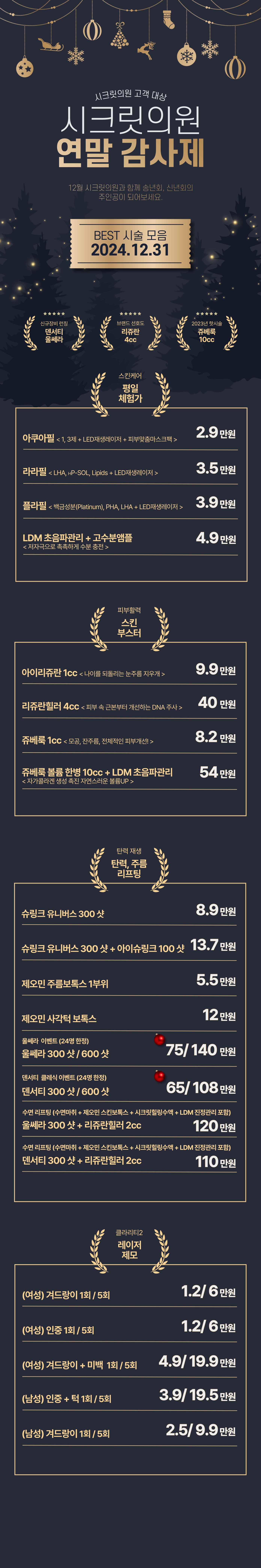시크릿의원