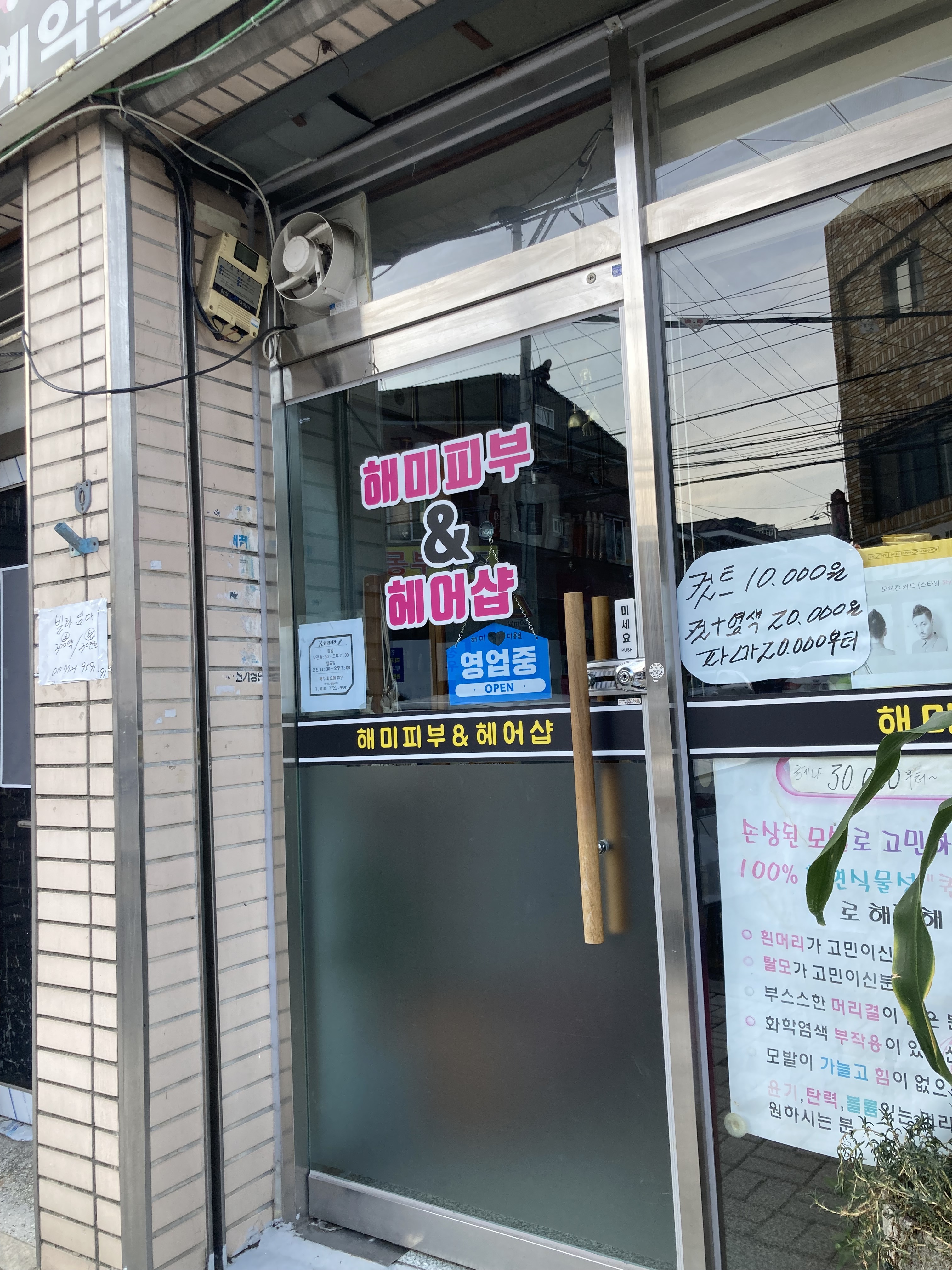 해미피부&헤어샵