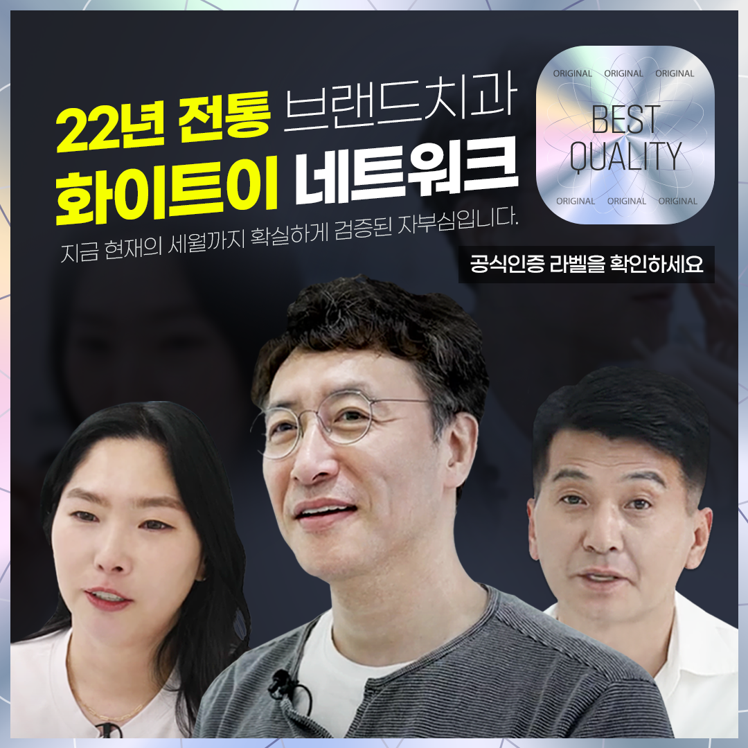 화이트이치과의원 영등포 대표 이미지