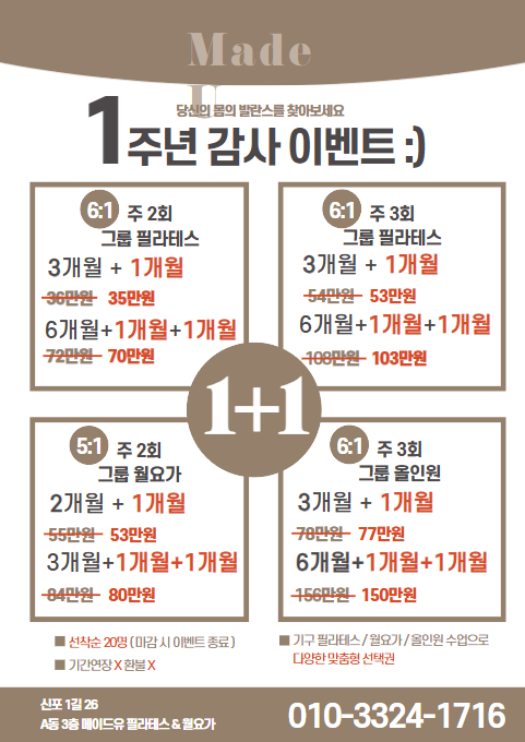 메이드유필라테스&월요가