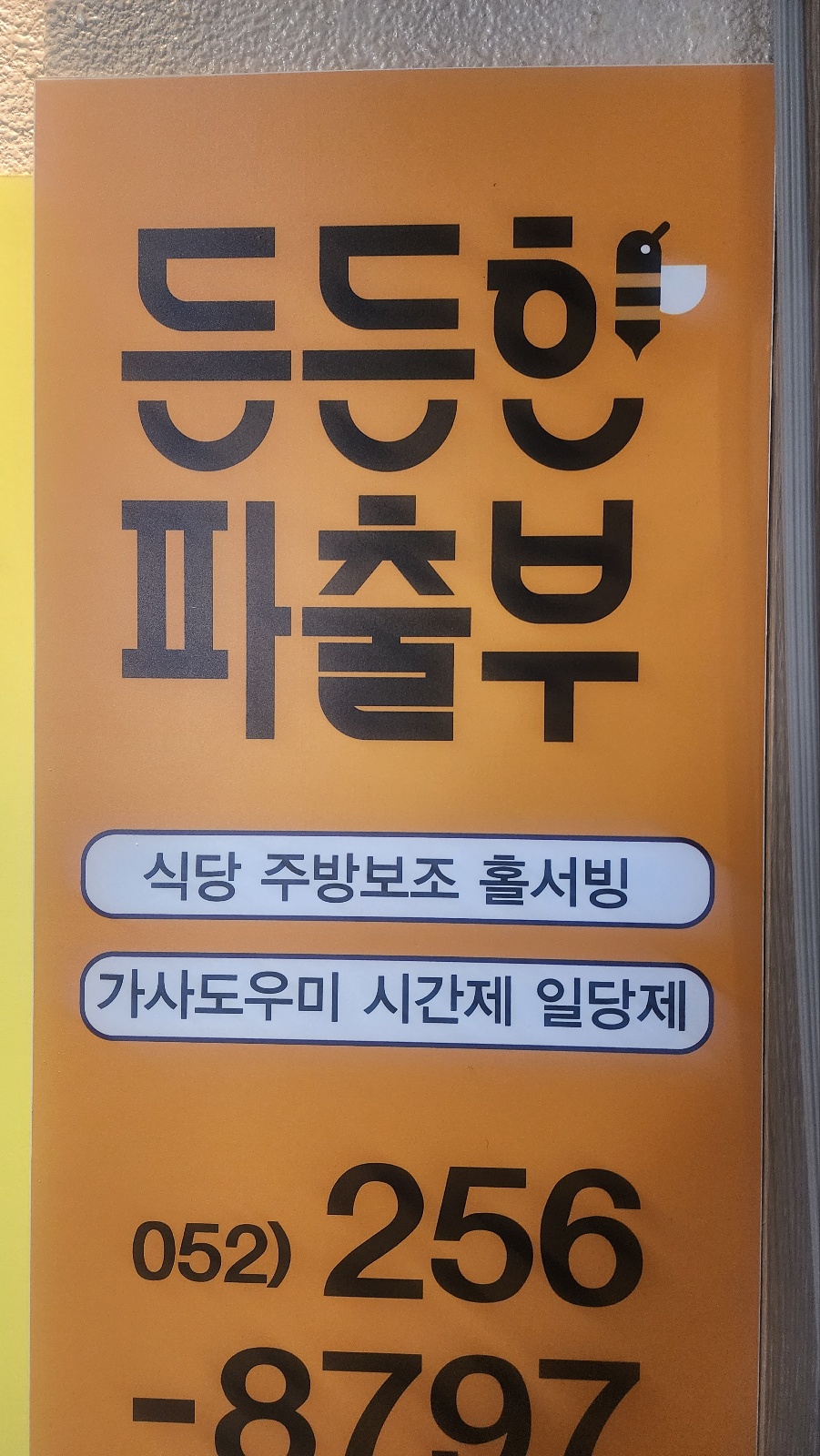든든가사원