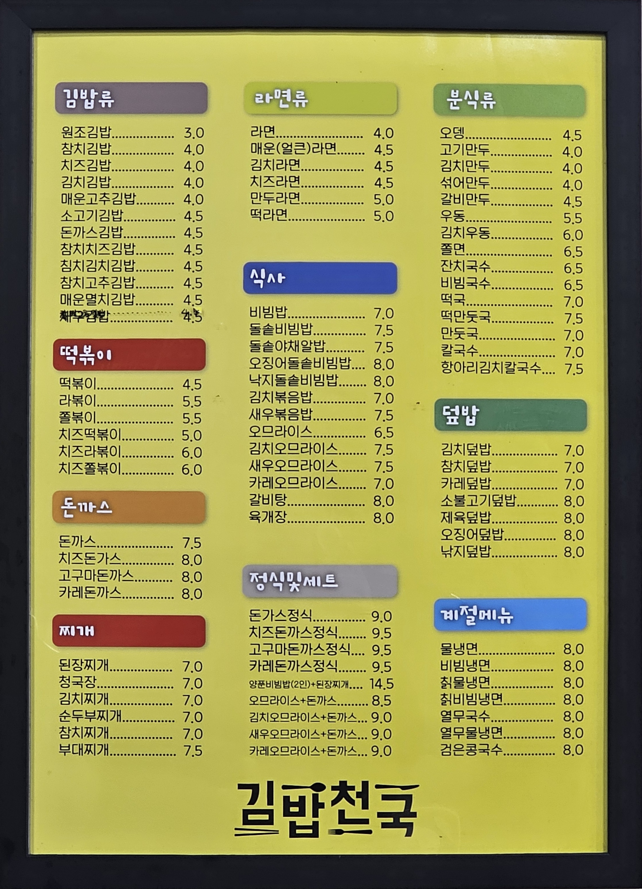 김밥천국