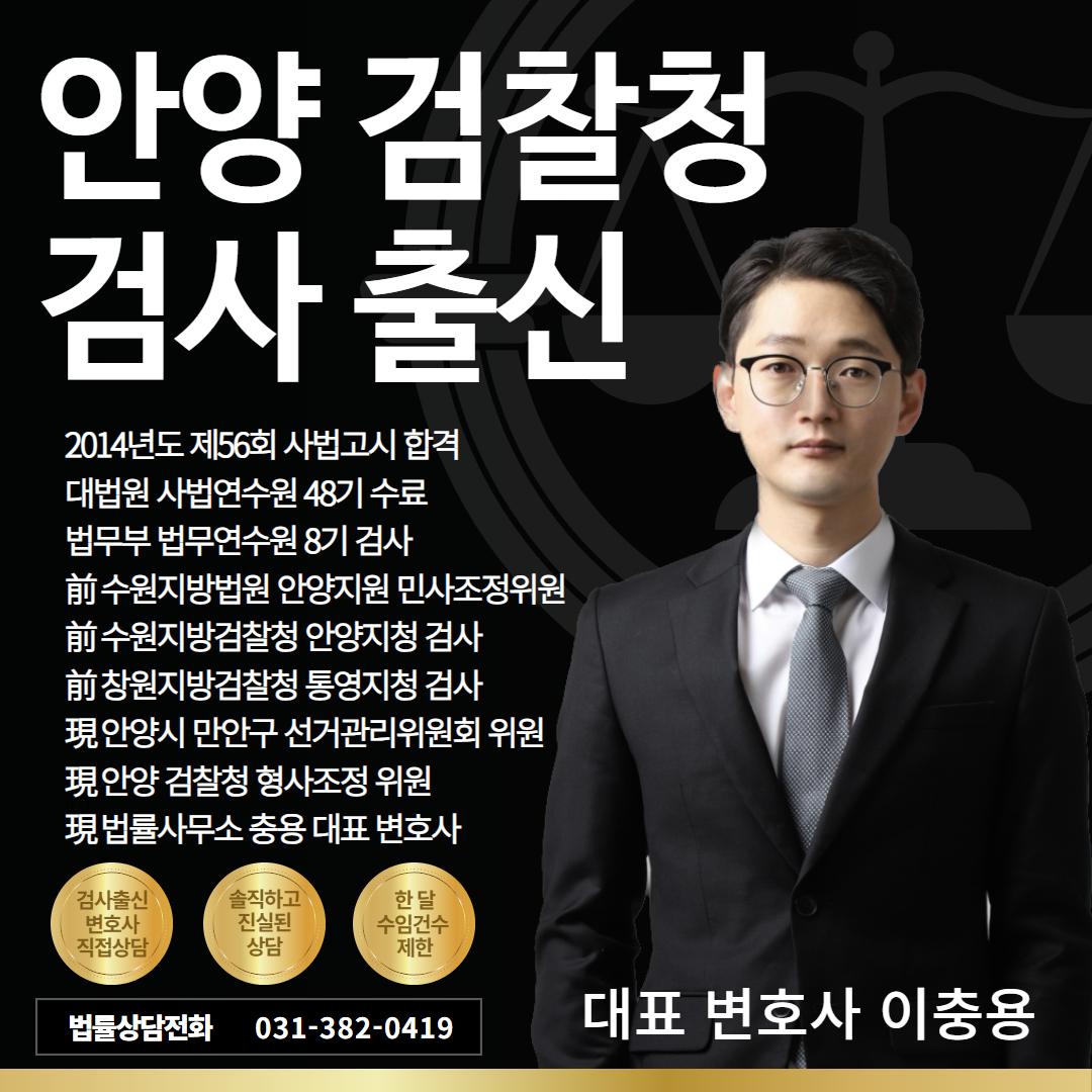 법률사무소 형사변호사 충용