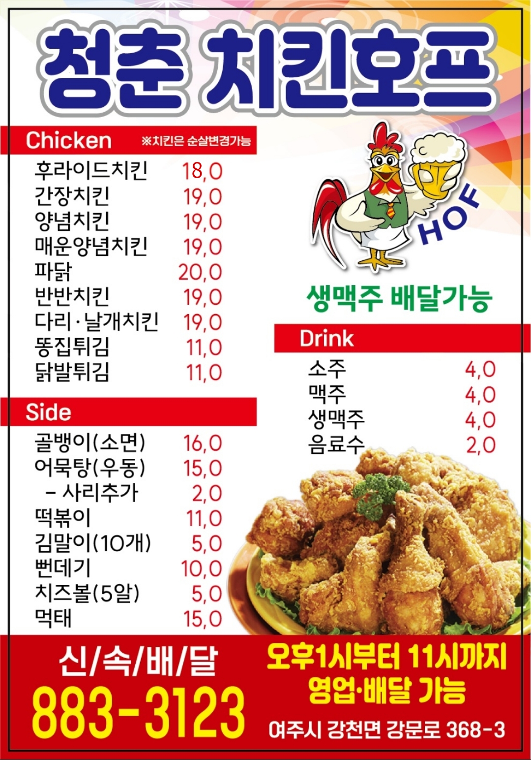 청춘치킨호프