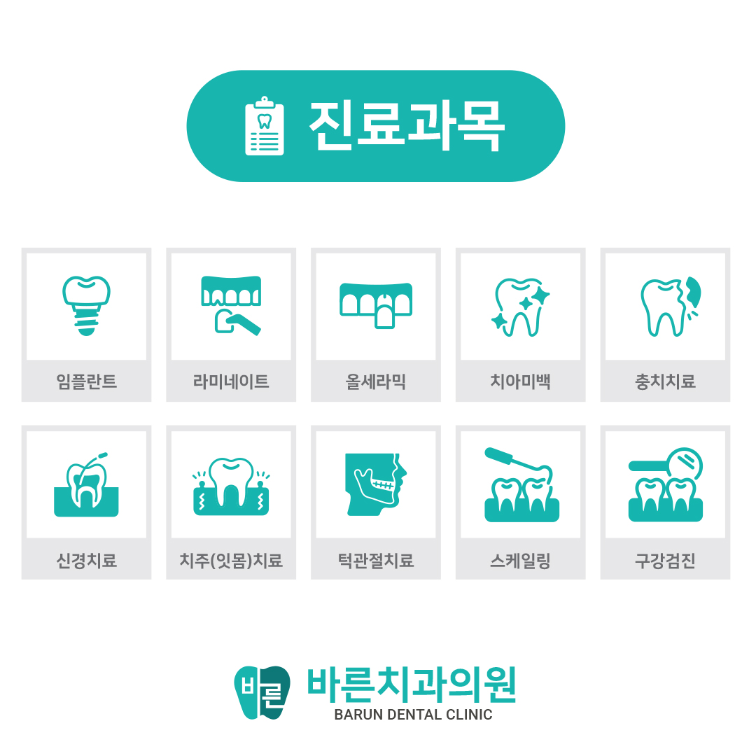 바른치과의원 대표 이미지