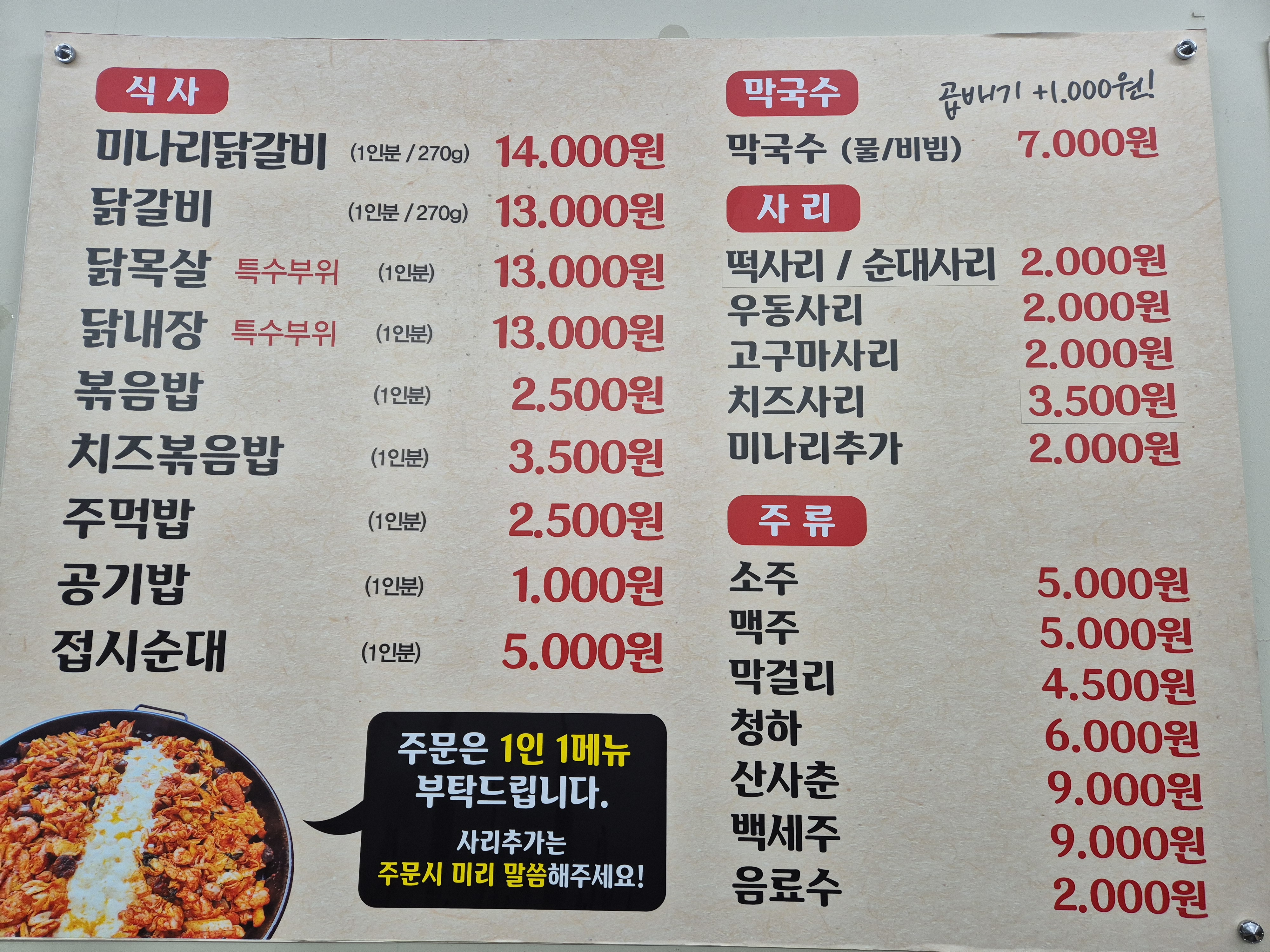 춘천호반닭갈비막국수 서충주첨단점