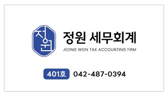 정원세무회계 대표 이미지