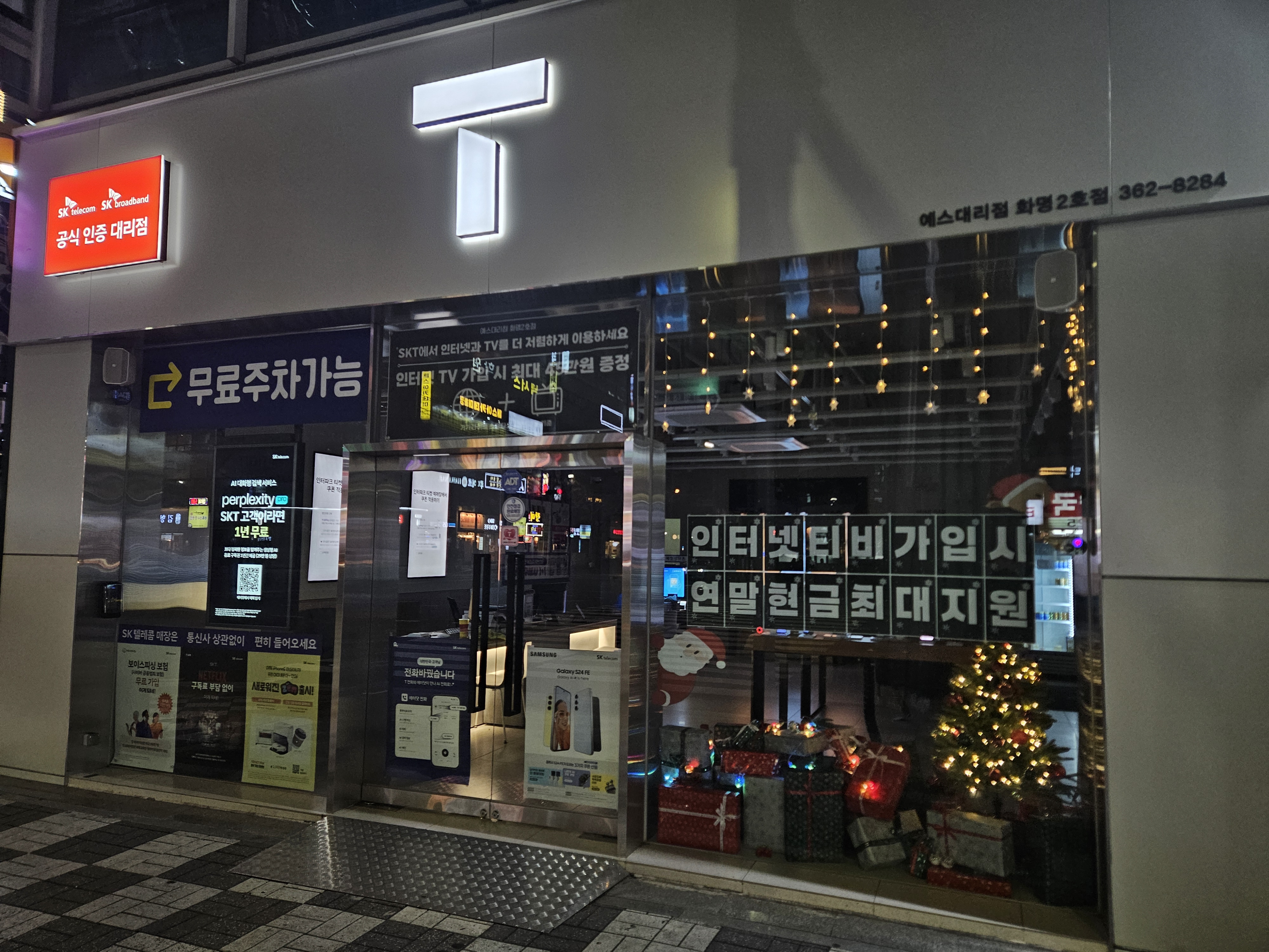 SK텔레콤 예스 화명2호점