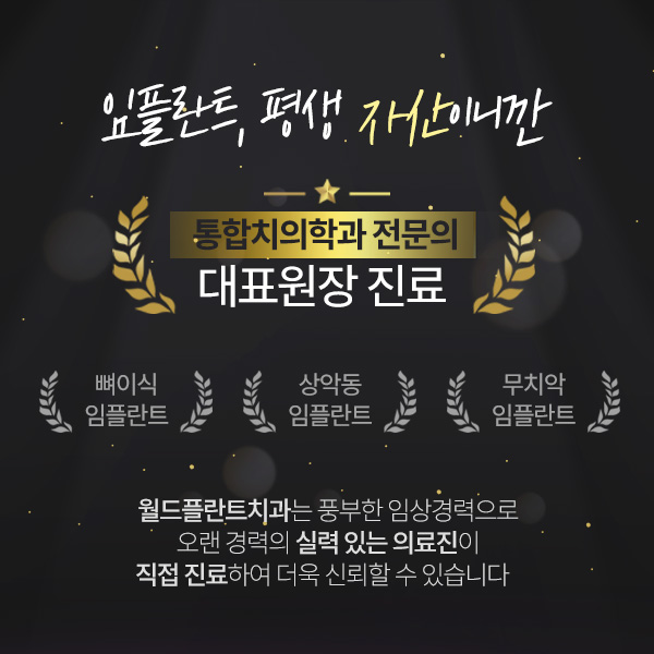 월드플란트치과의원 창원 대표 이미지