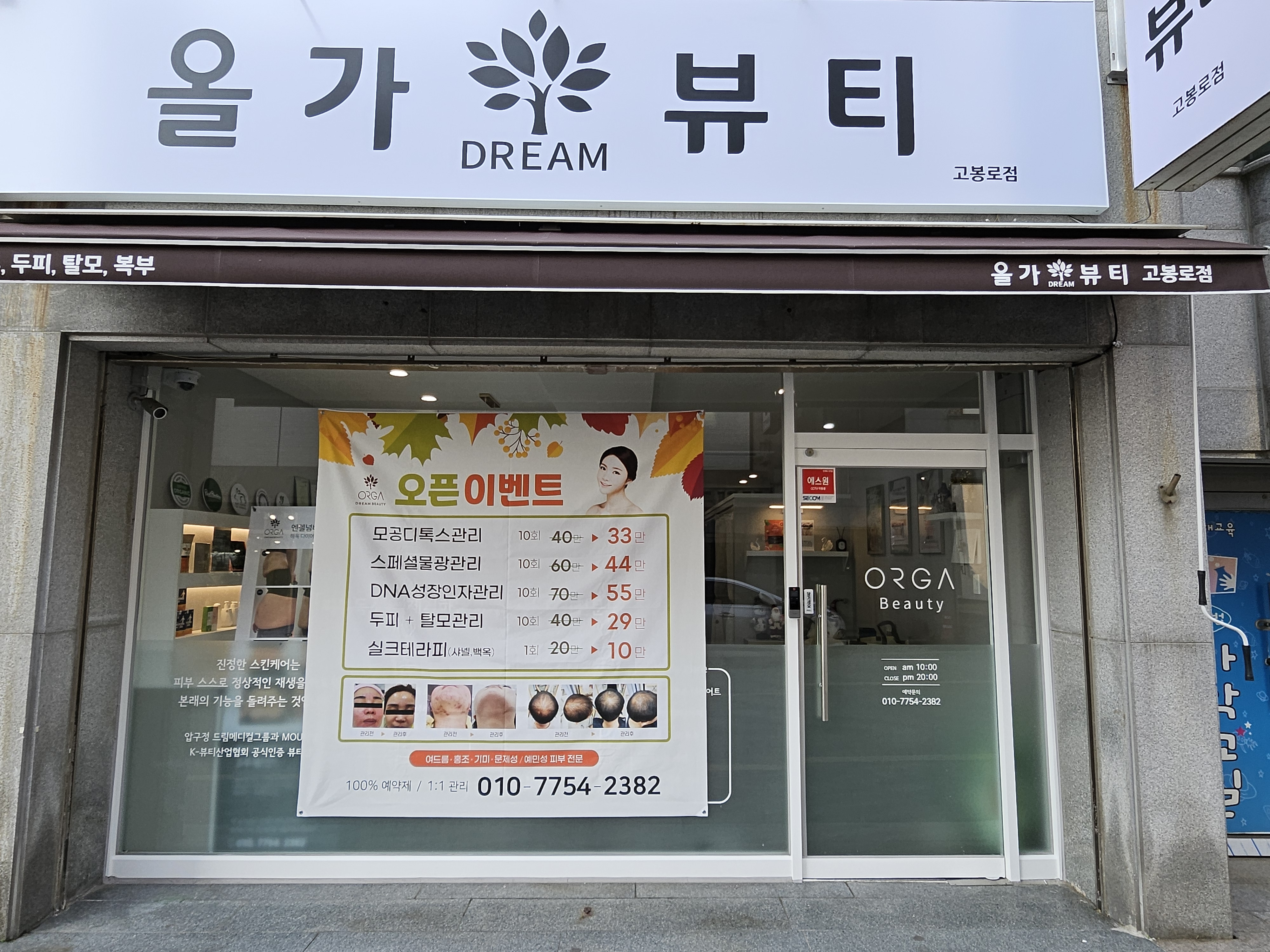 올가드림뷰티 고봉로점
