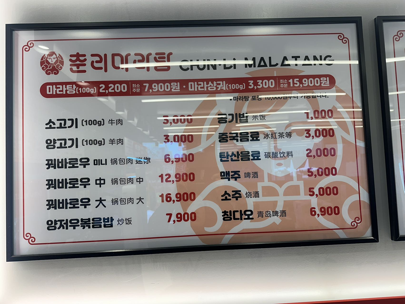 춘리마라탕 부평시장역점
