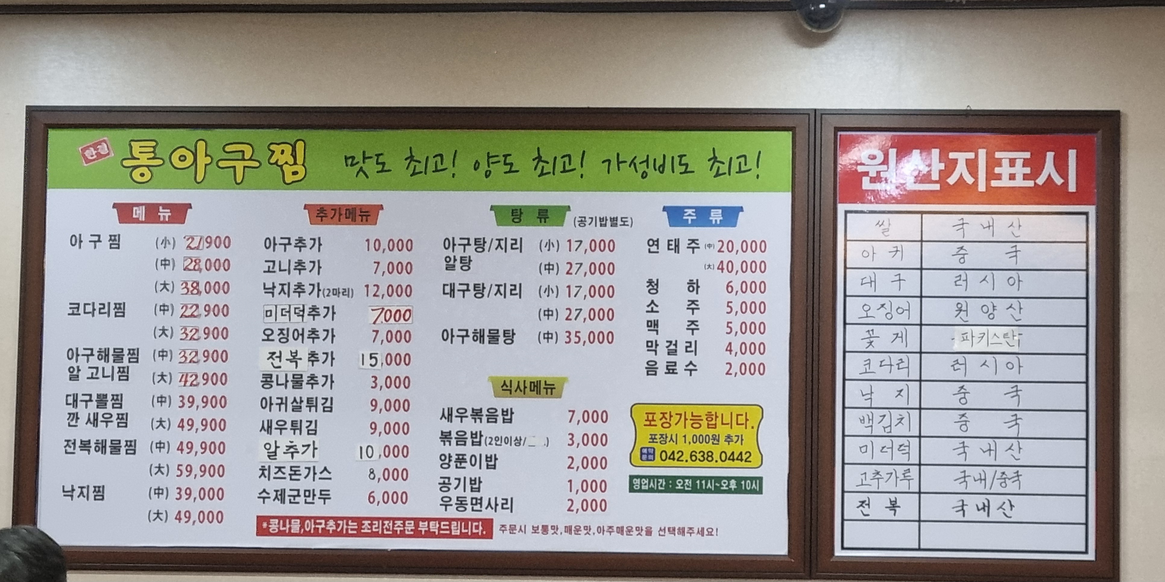 한결통아구찜 대전용전점