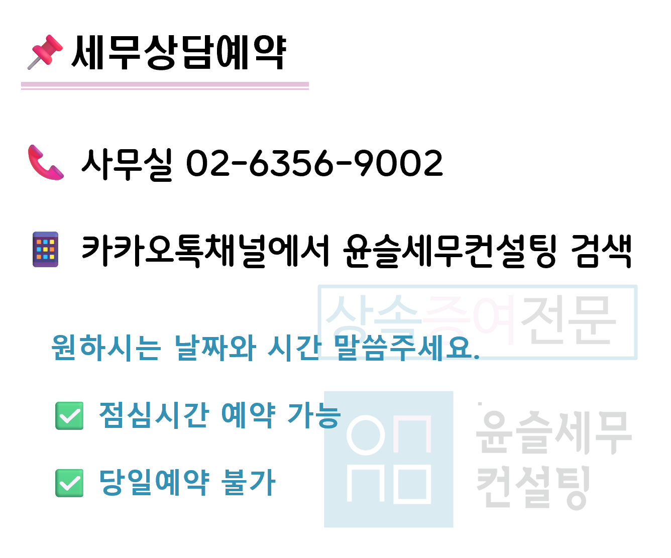 윤슬세무컨설팅 대표 이미지