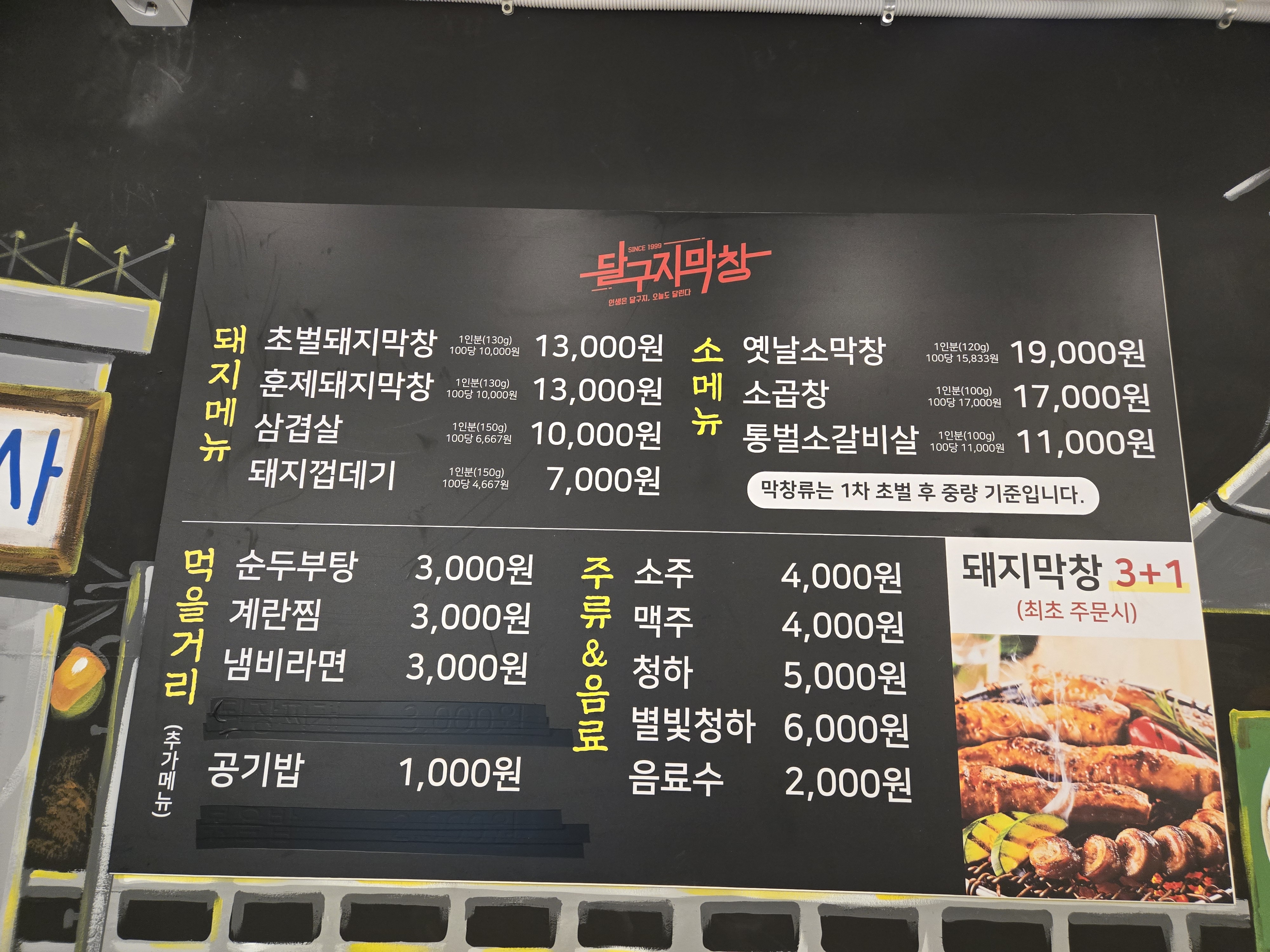 달구지막창 2호점유천점