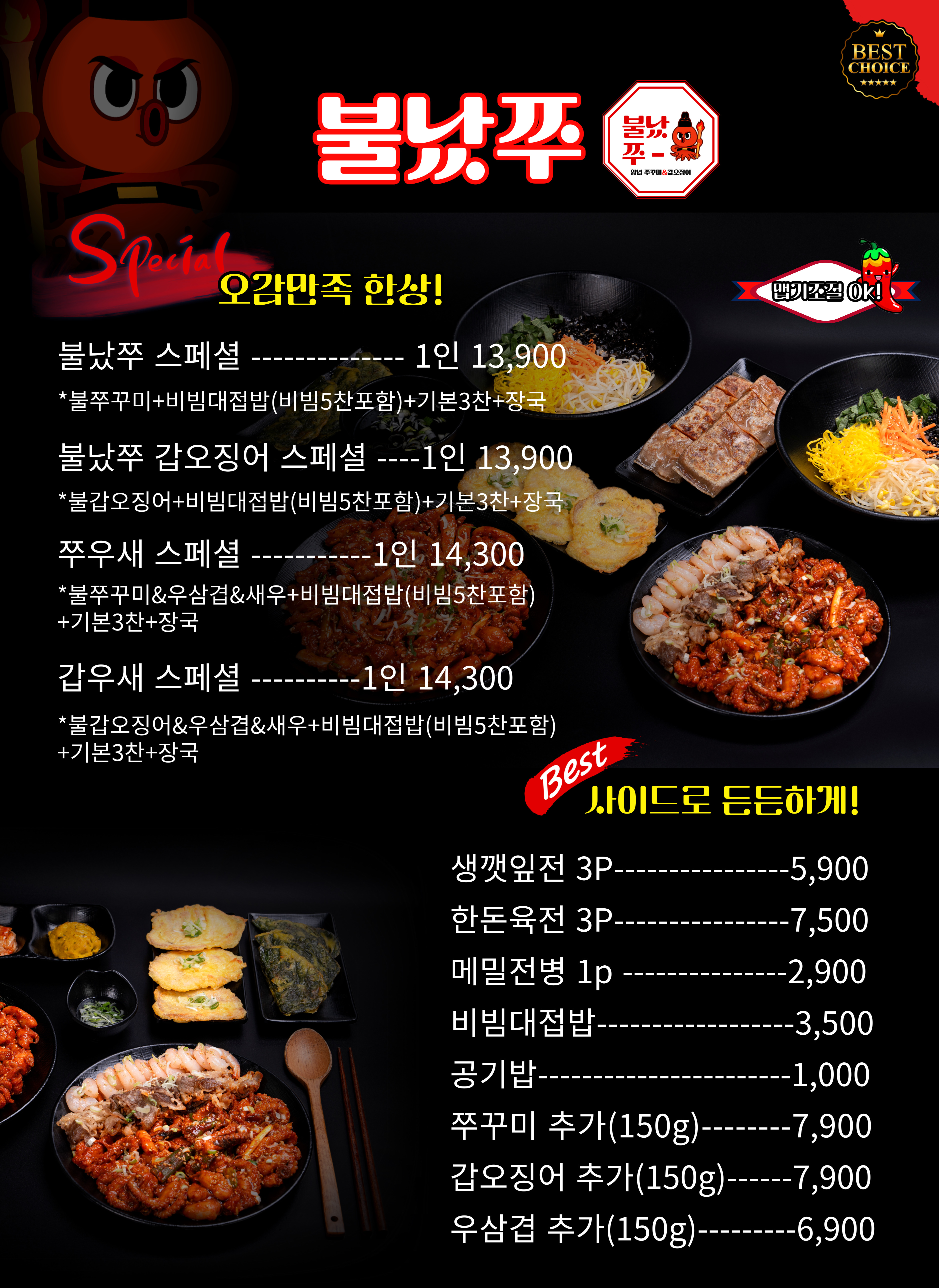 삼청동샤브 불났쭈 이마트 안양점