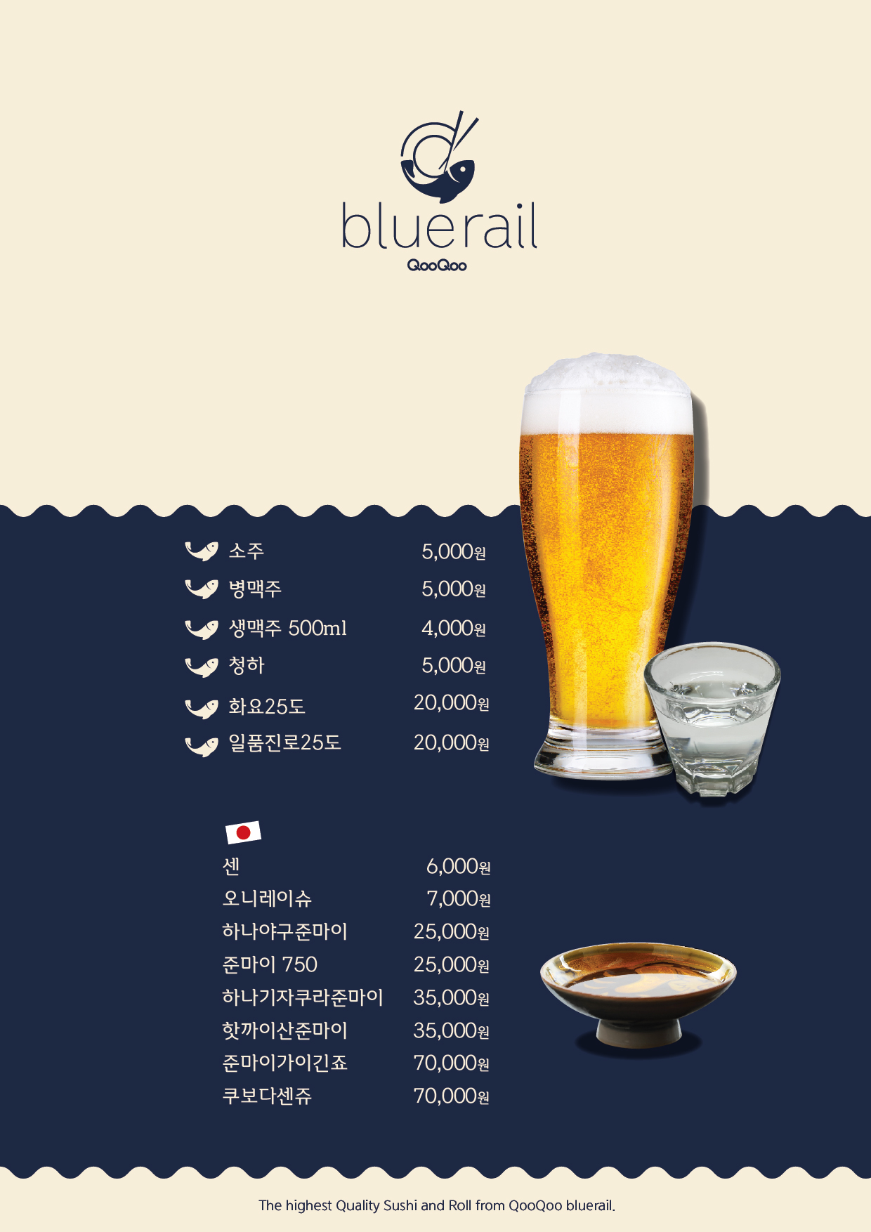소주