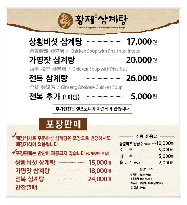 황제삼계탕