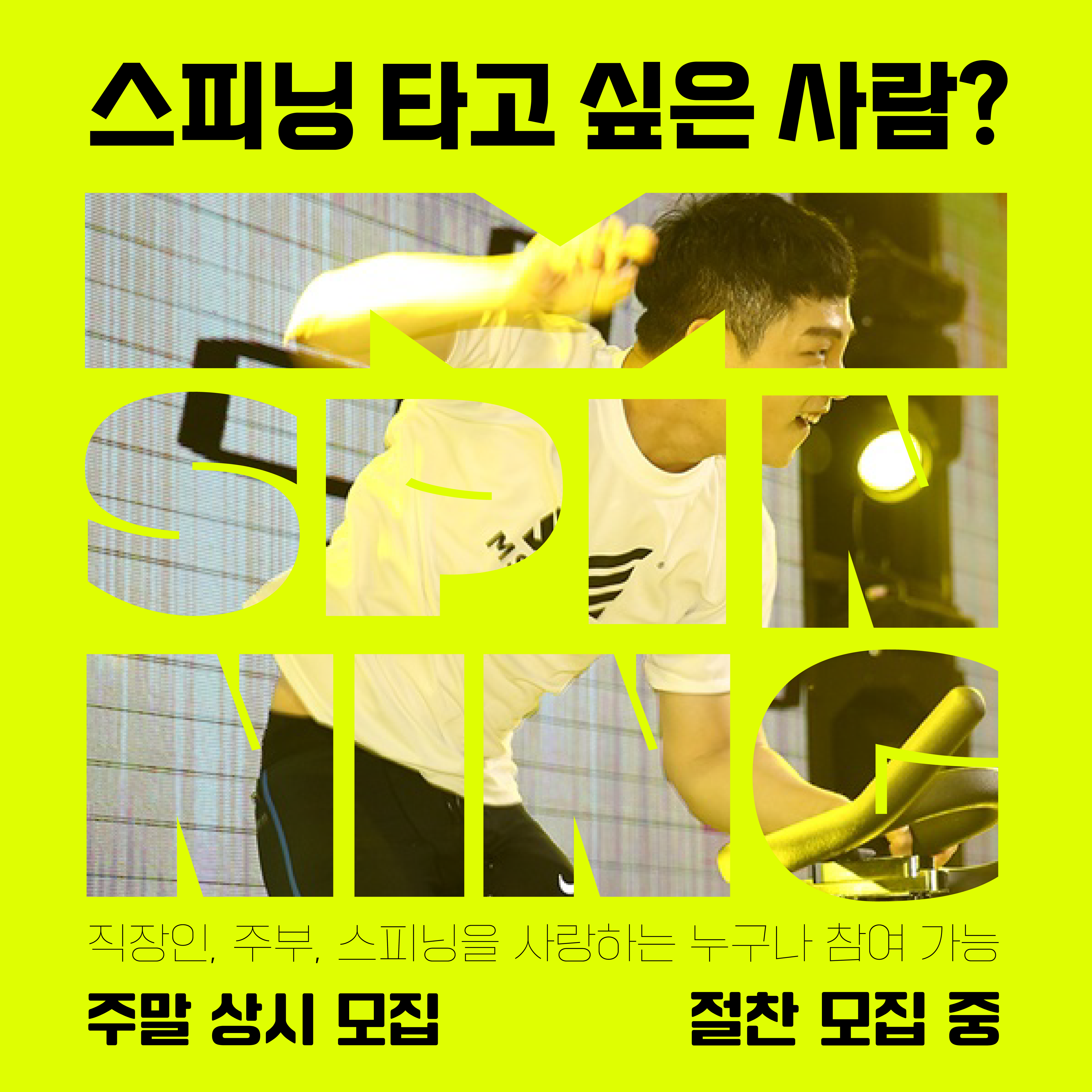 M스피닝 강사 교육 대표 이미지