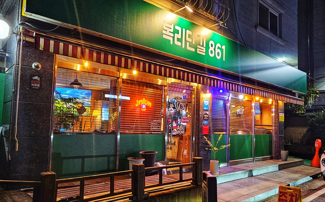 복리단길861