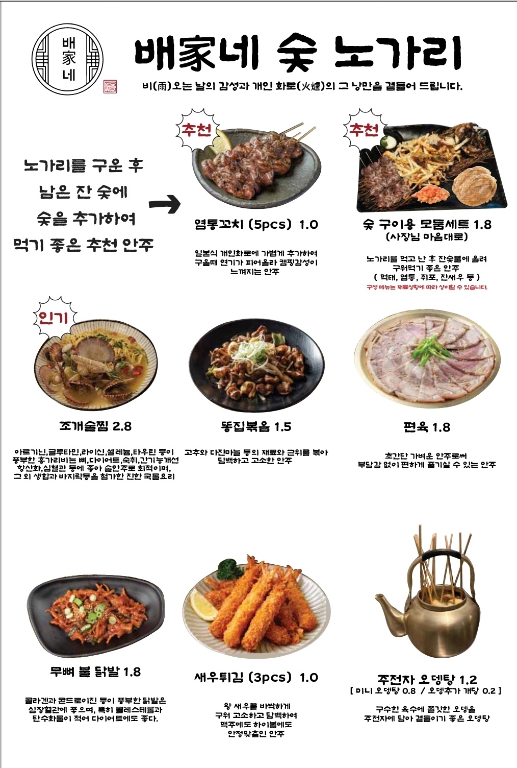 배가네숯불노가리