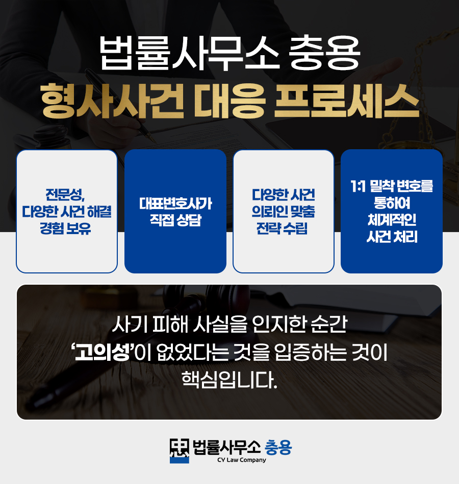 법률사무소 형사변호사 충용 대표 이미지