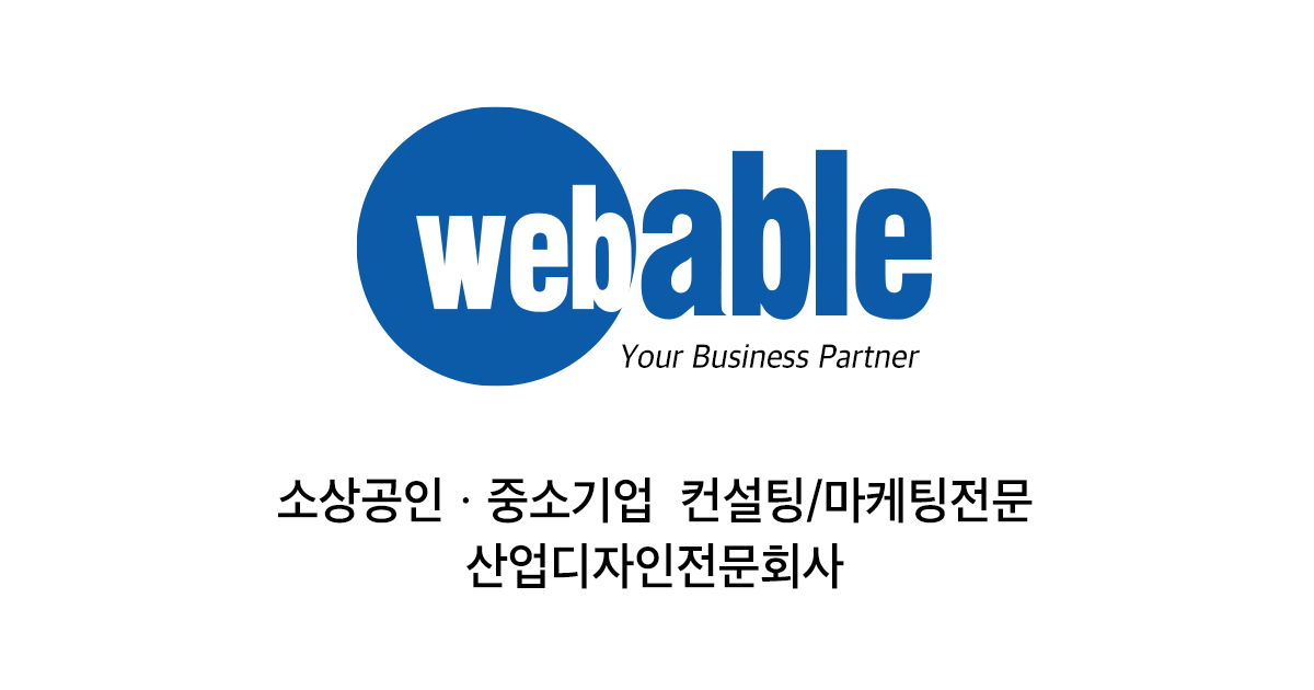 웹에이블