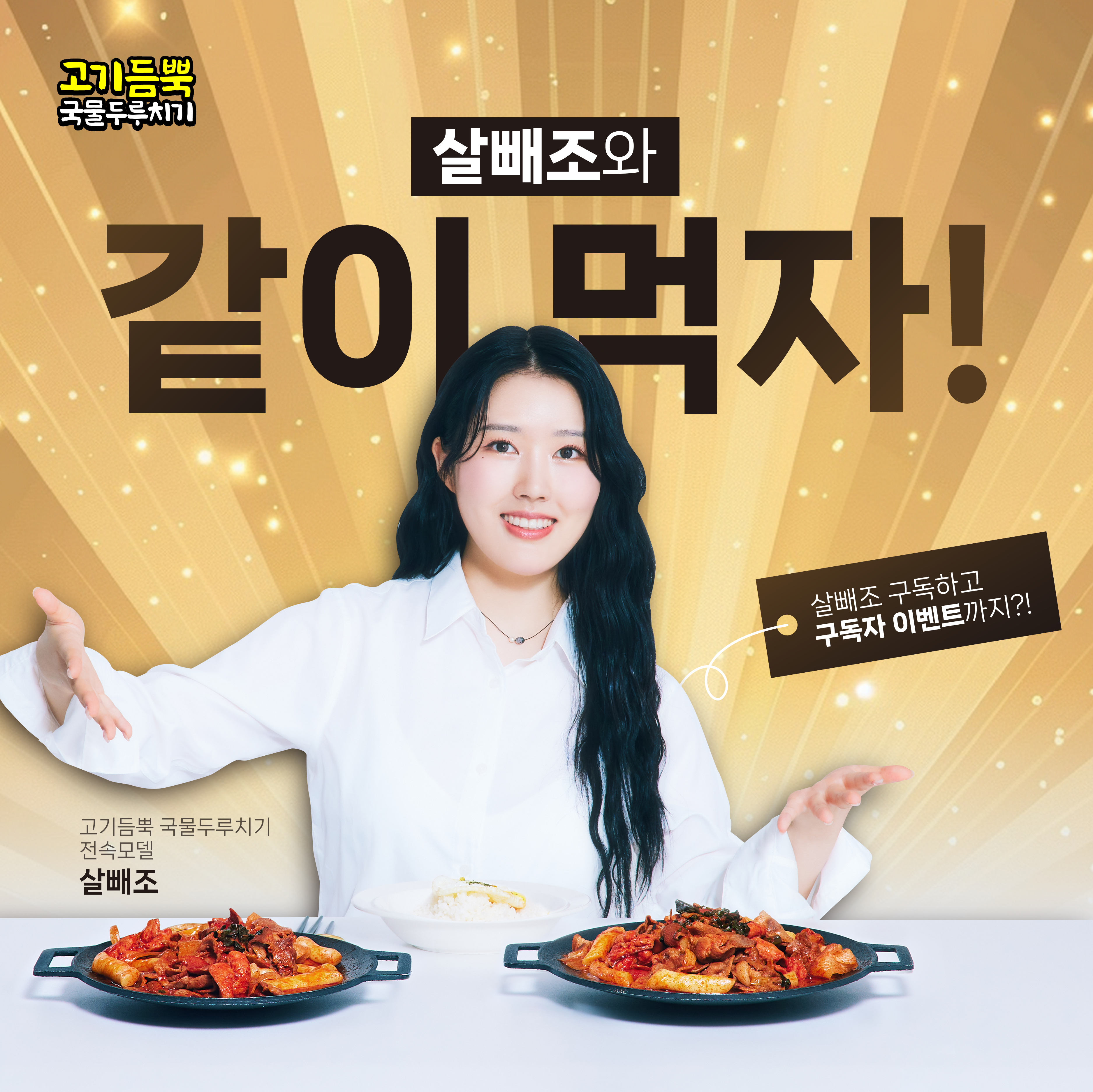 고기듬뿍국물두루치기 서면점