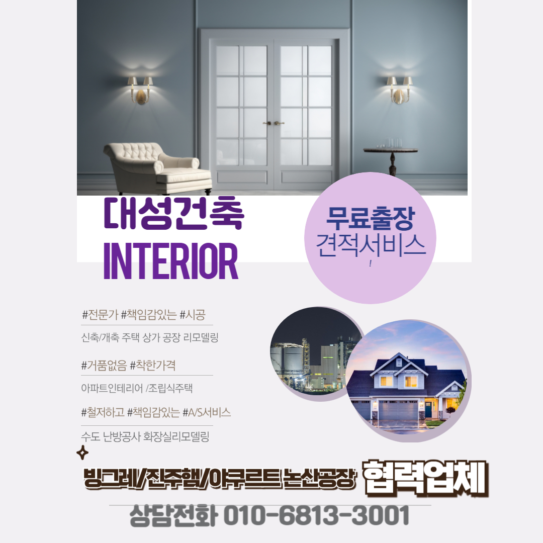 대성건축인테리어