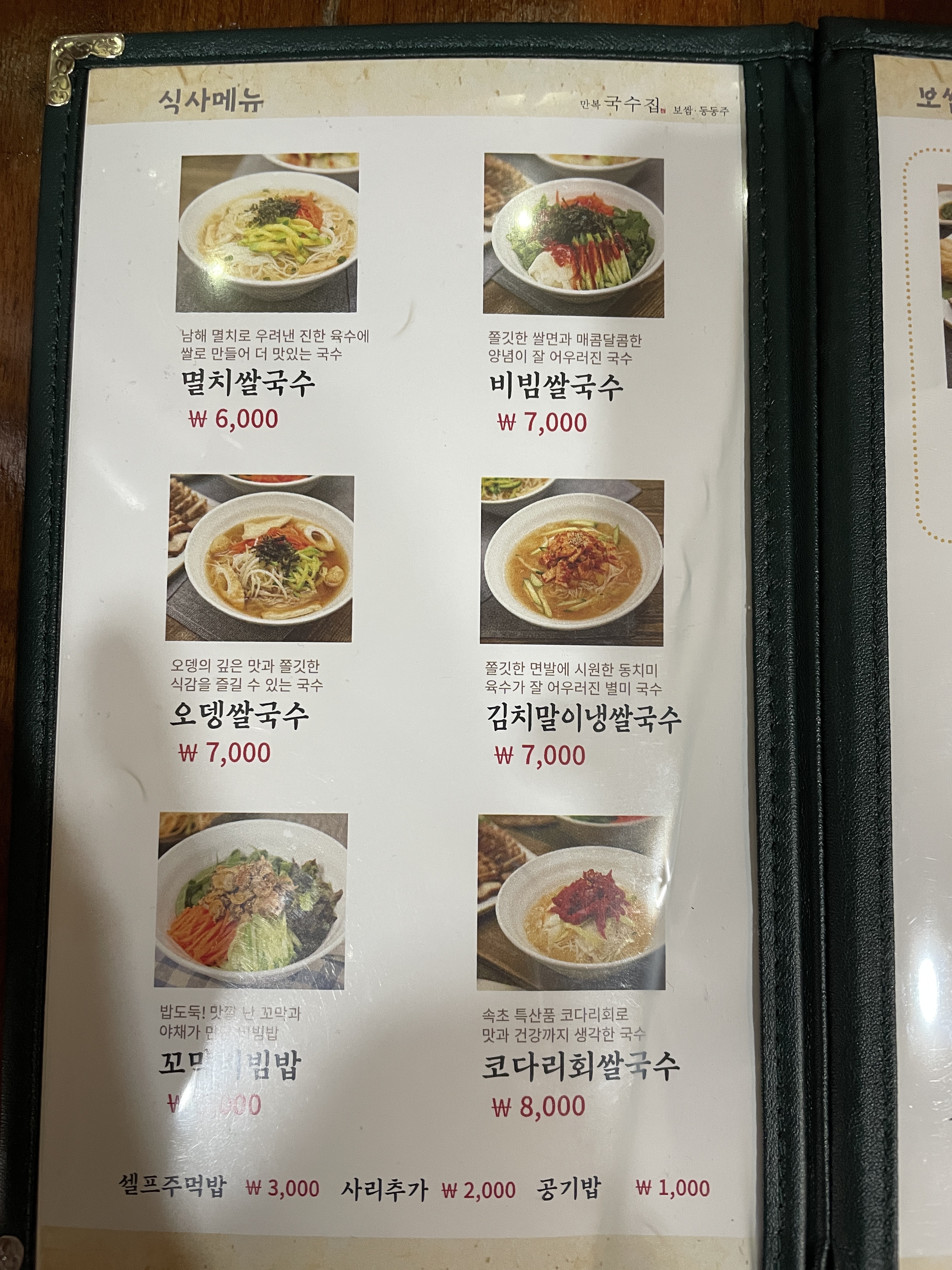 만복국수집 송악점