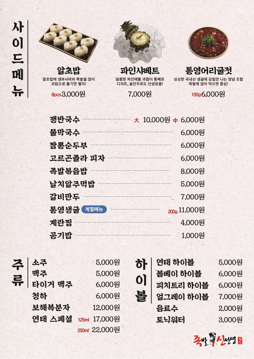족발신선생 천안신불당점