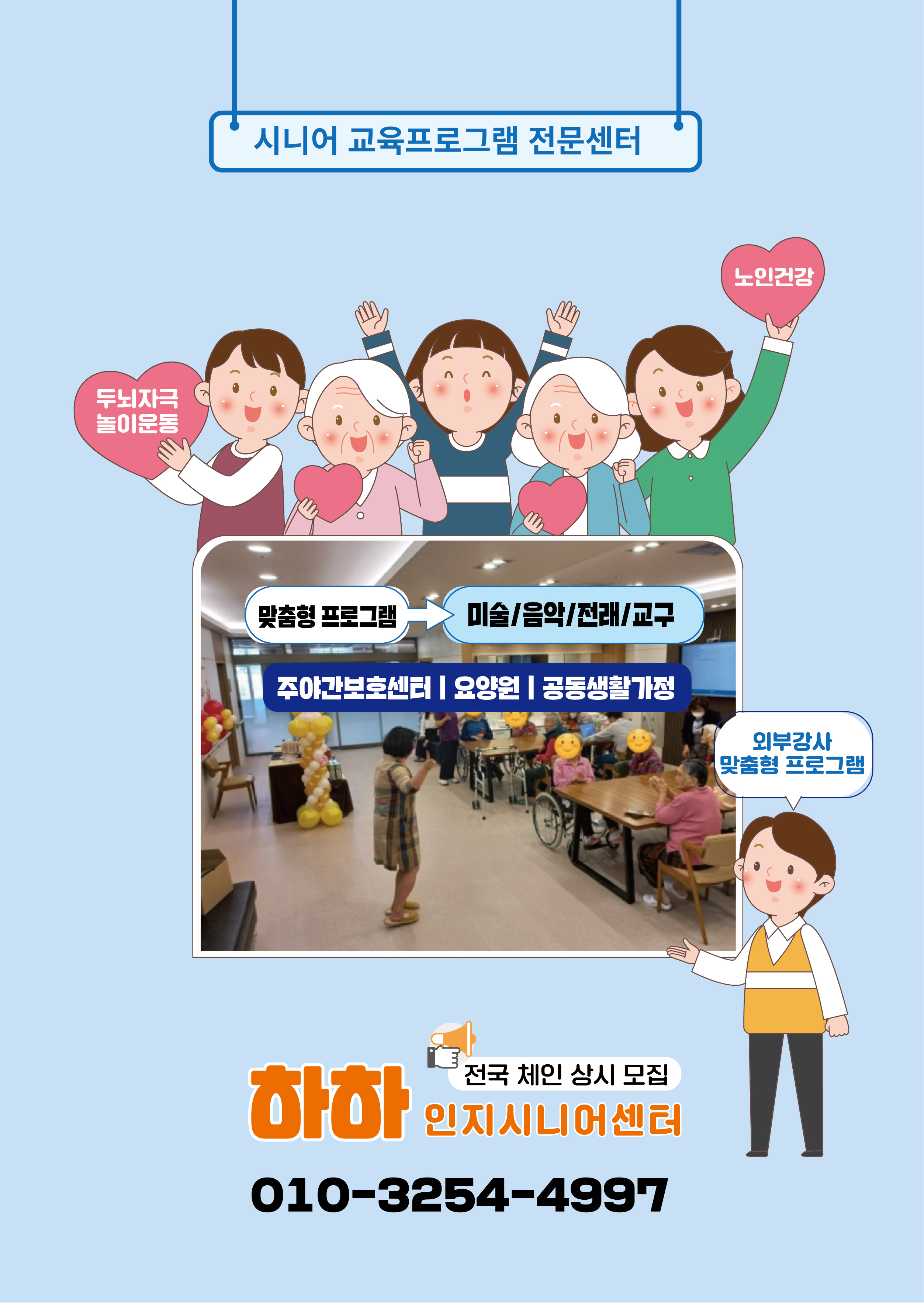 하하인지 시니어센터