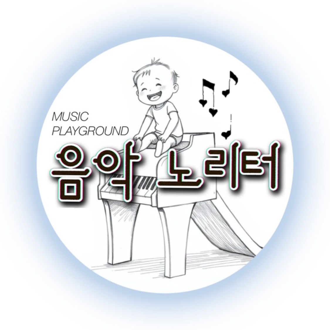 음악노리터