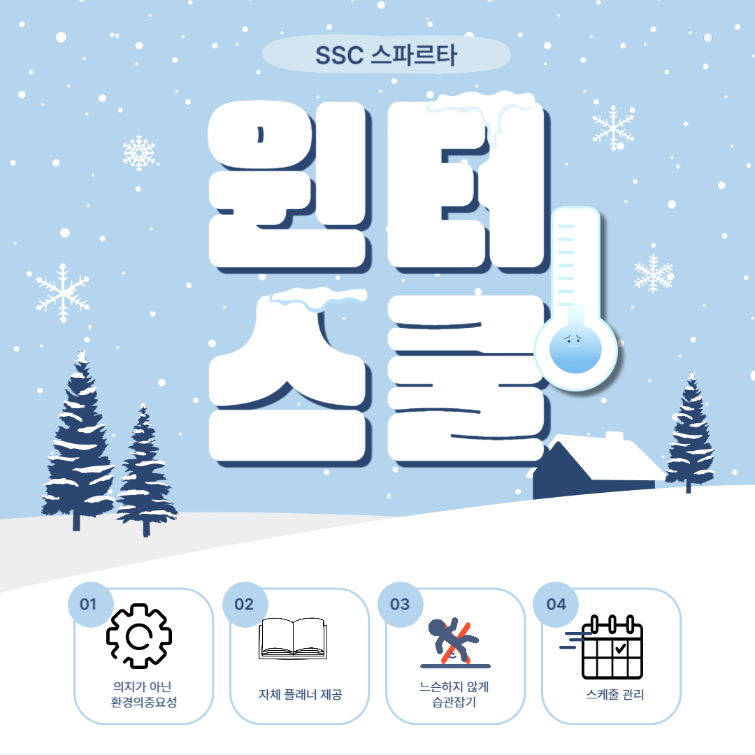 커넥츠 프랩 x SSC스파르타 충주연수점