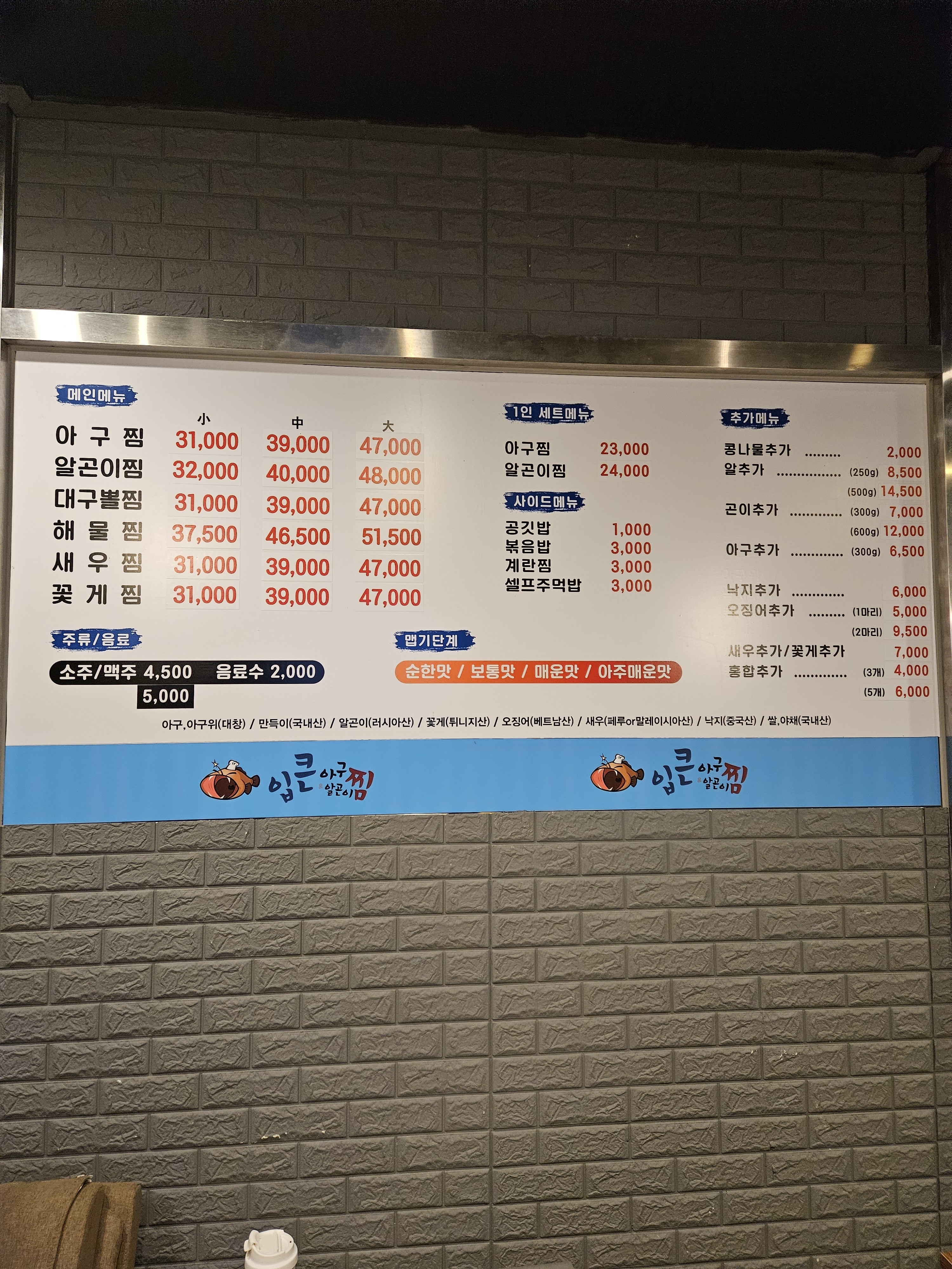 입큰아구찜&알곤이찜 안중점