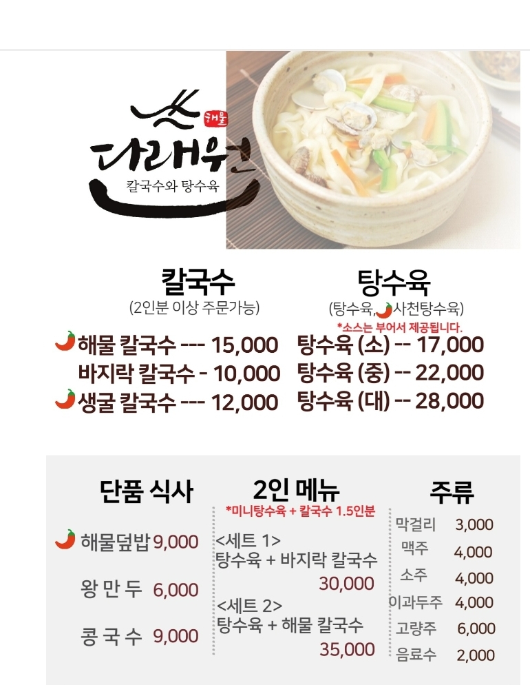 다래원해물칼국수