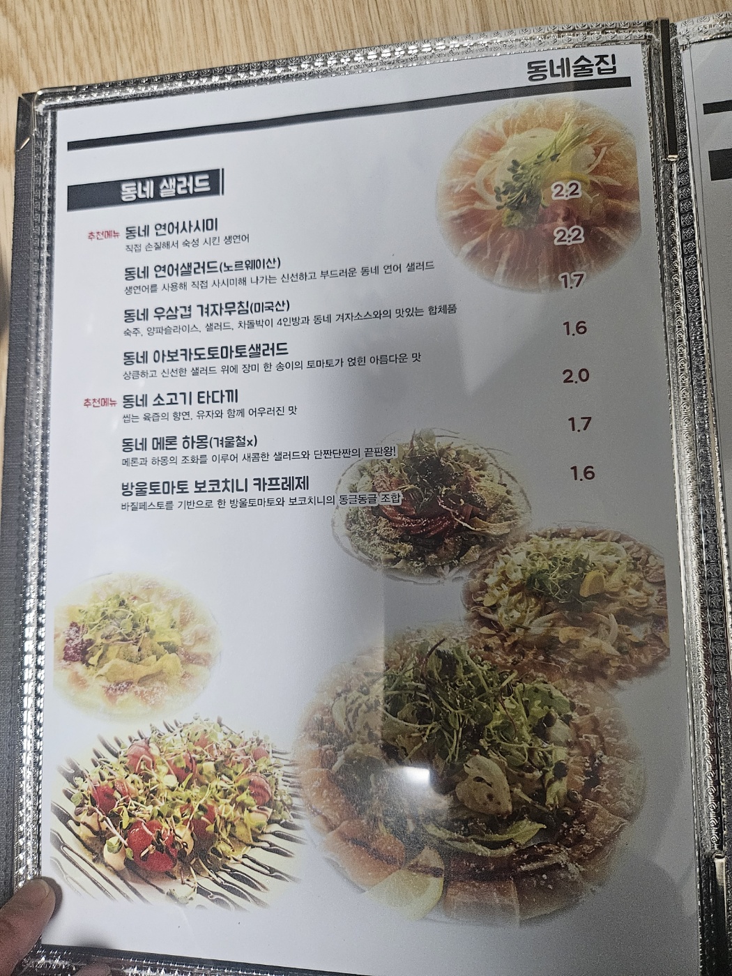 동네술집 까치산점