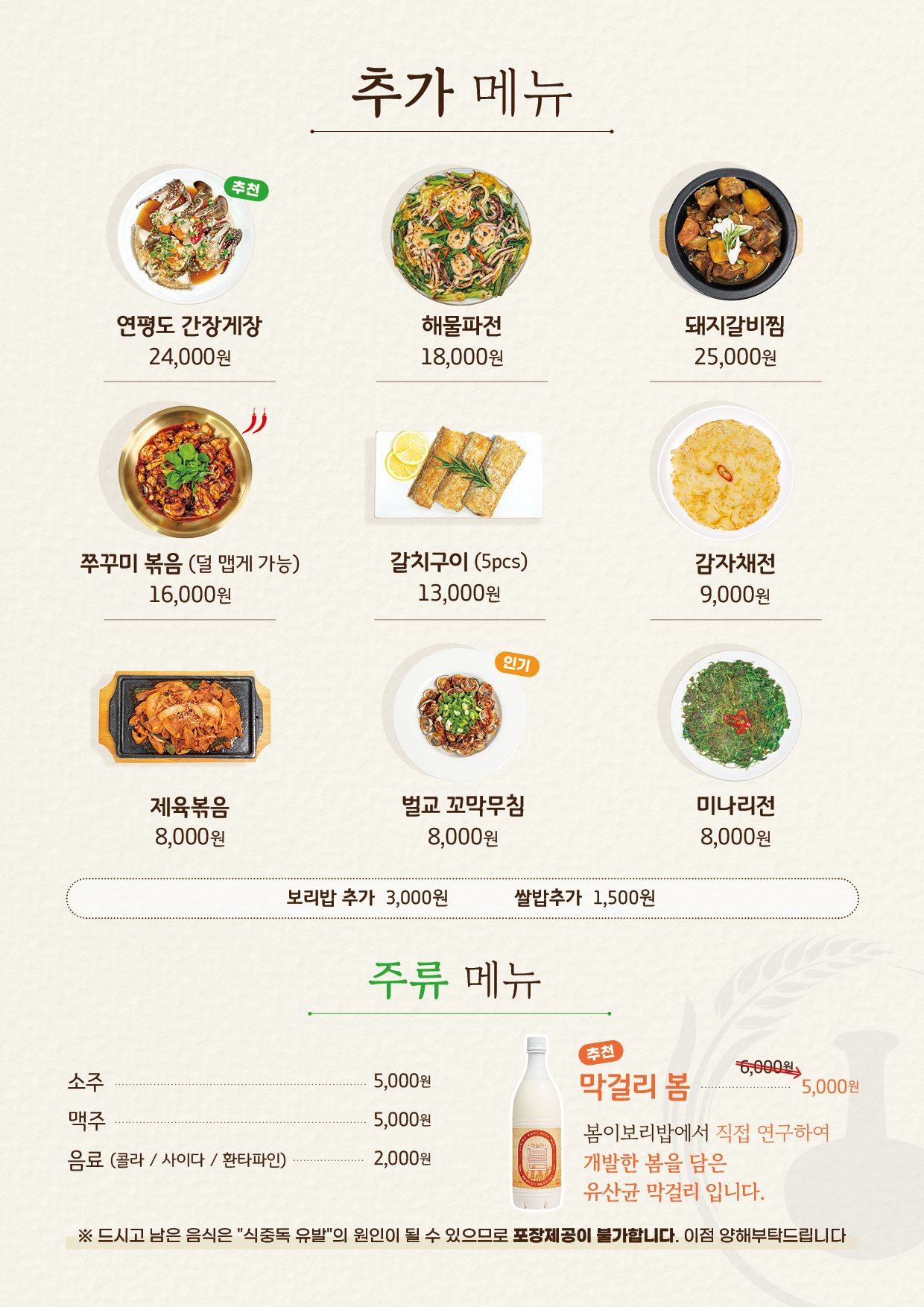 봄이보리밥 청라점