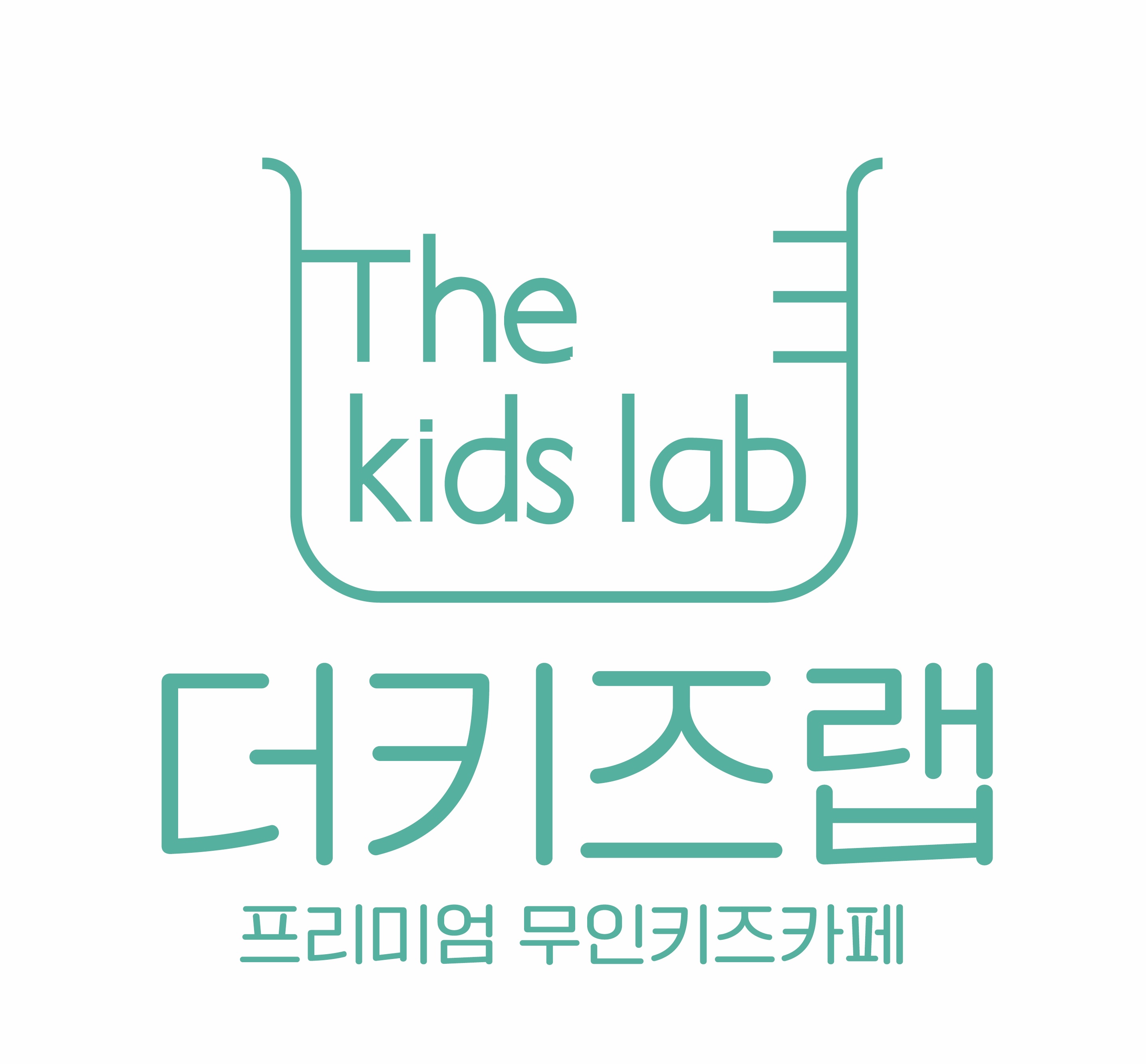 프리미엄 무인키즈카페 더키즈랩