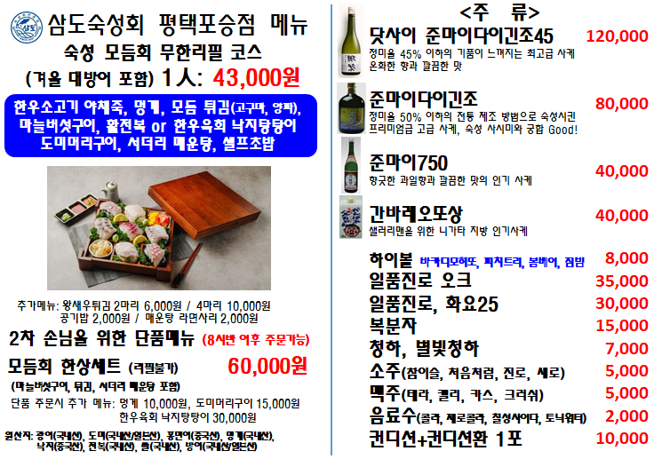삼도숙성회 포승2호점