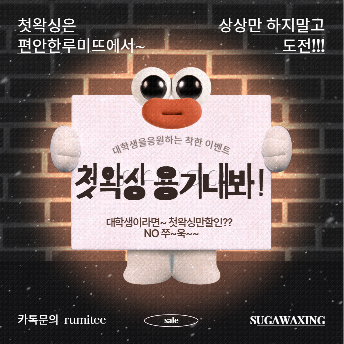 루미뜨슈가왁싱