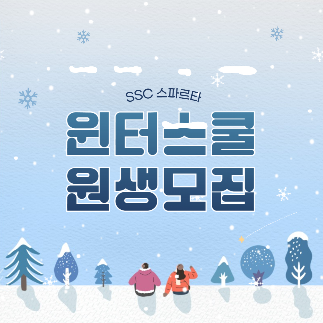 커넥츠 프랩 x SSC스파르타 충주연수점