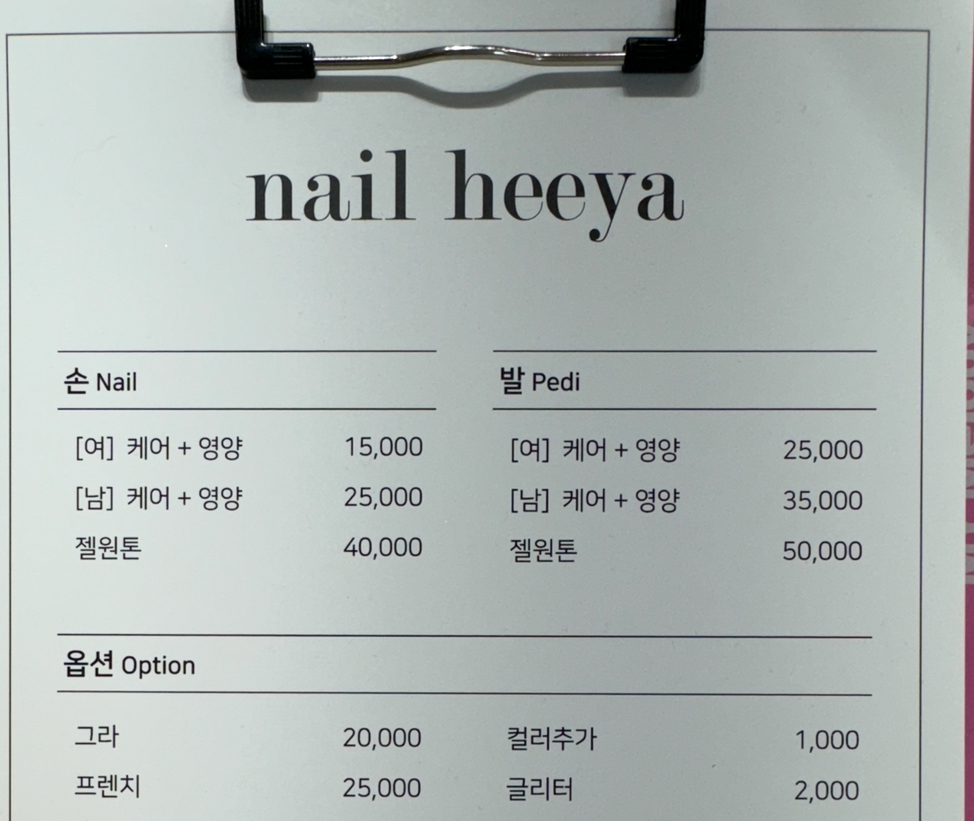 네일희야