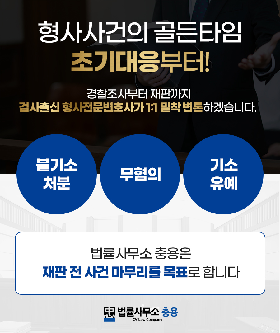 법률사무소 형사변호사 충용 대표 이미지