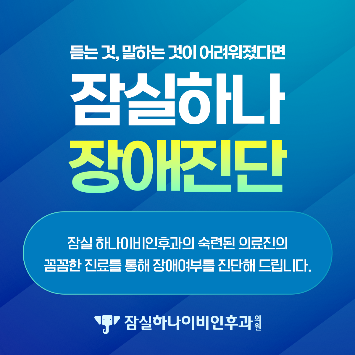 하나이비인후과의원